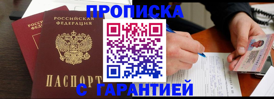 прописка в Орехово-Зуево