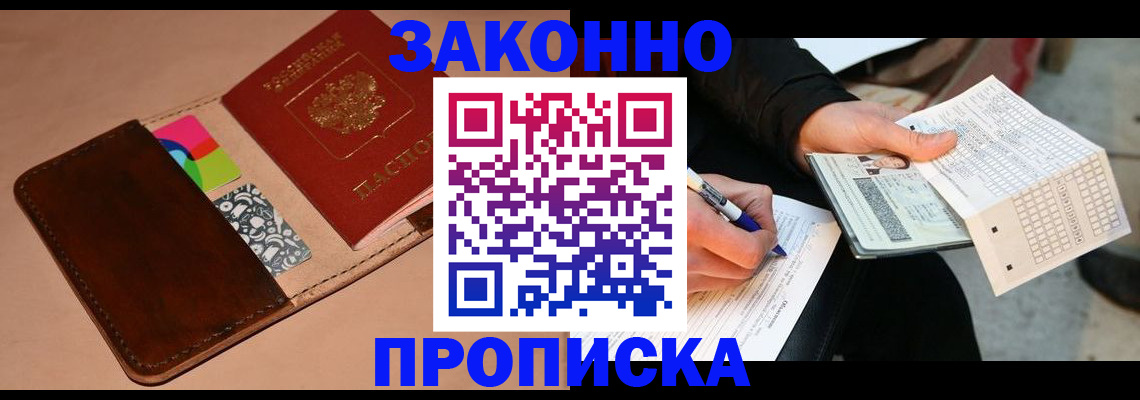прописка 2025 в Орехово-Зуево