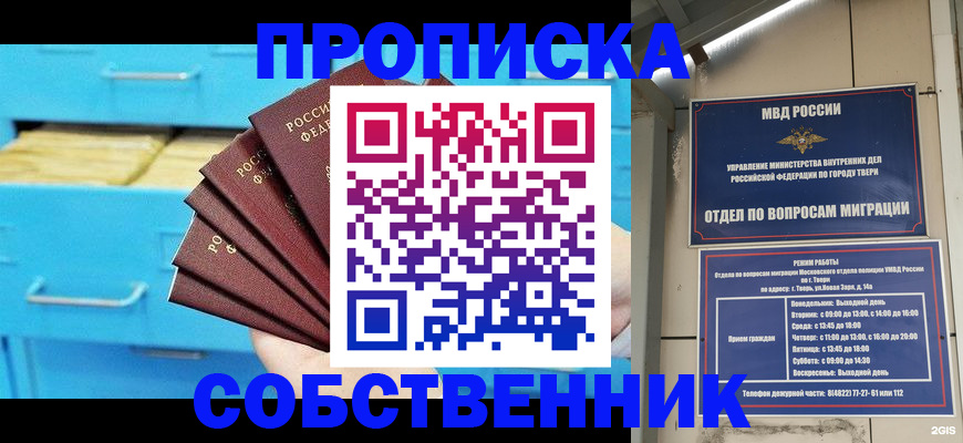 прописка 2025 в Орехово-Зуево