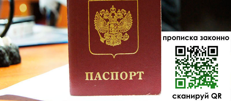 прописка в Орехово-Зуево прописка в Орехово-Зуево